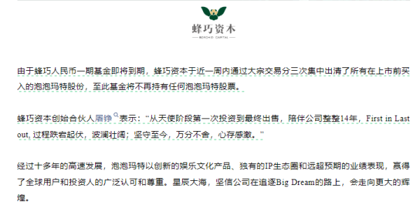 美股配资官网入口 套现22亿港元! 泡泡玛特股份被创始股东高位清仓, 蜂巧资本回应: 万分不舍, 心存感激